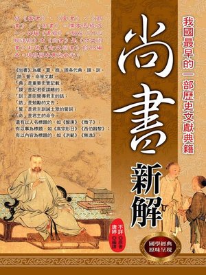 cover image of 尚書新解
